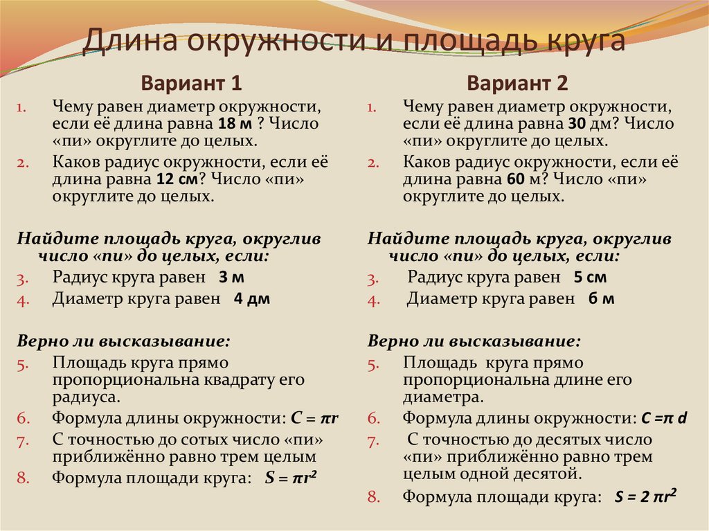 Длина окружности площадь круга 9 класс презентация атанасян