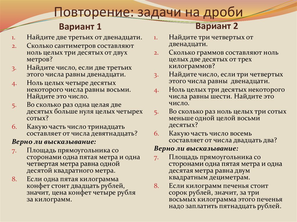 Три десятых. Повторение проблем. Две десятых. Повторяем задачи.