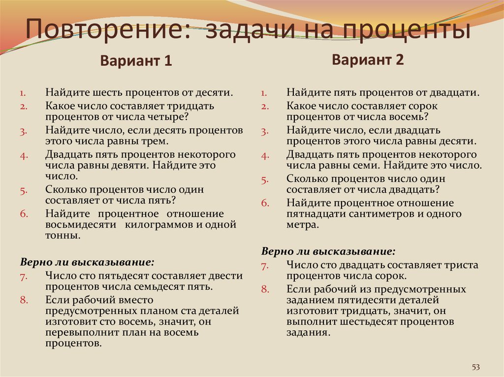 Повторение проценты 6 класс презентация