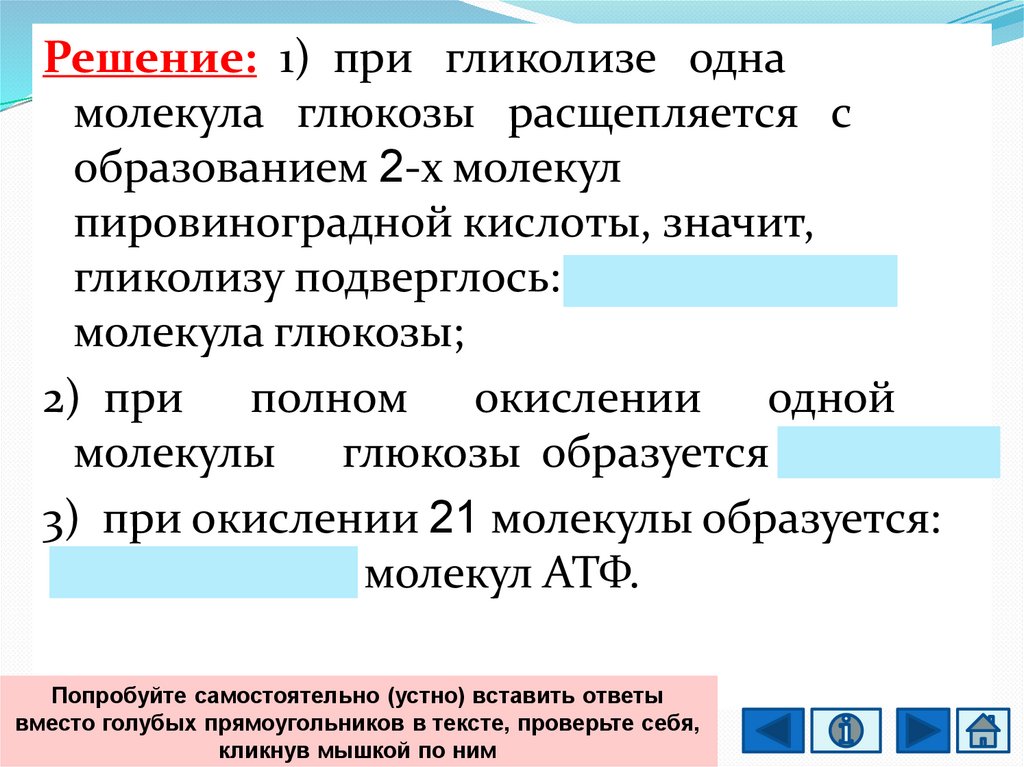 Глюкоза не вступает в реакцию. Задачи по энергетическому обмену. Решаем задачи.