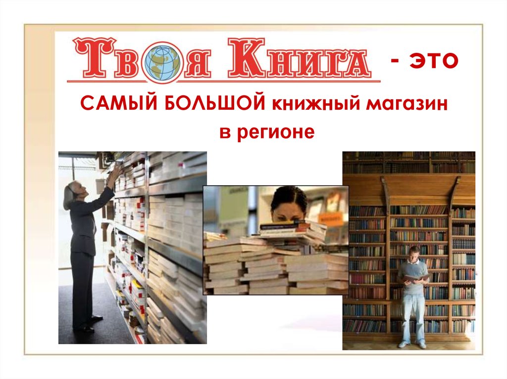 твоя книга буденновск фото