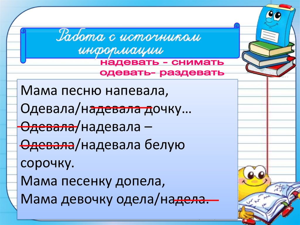 Одеть или надеть как правильно говорить примеры