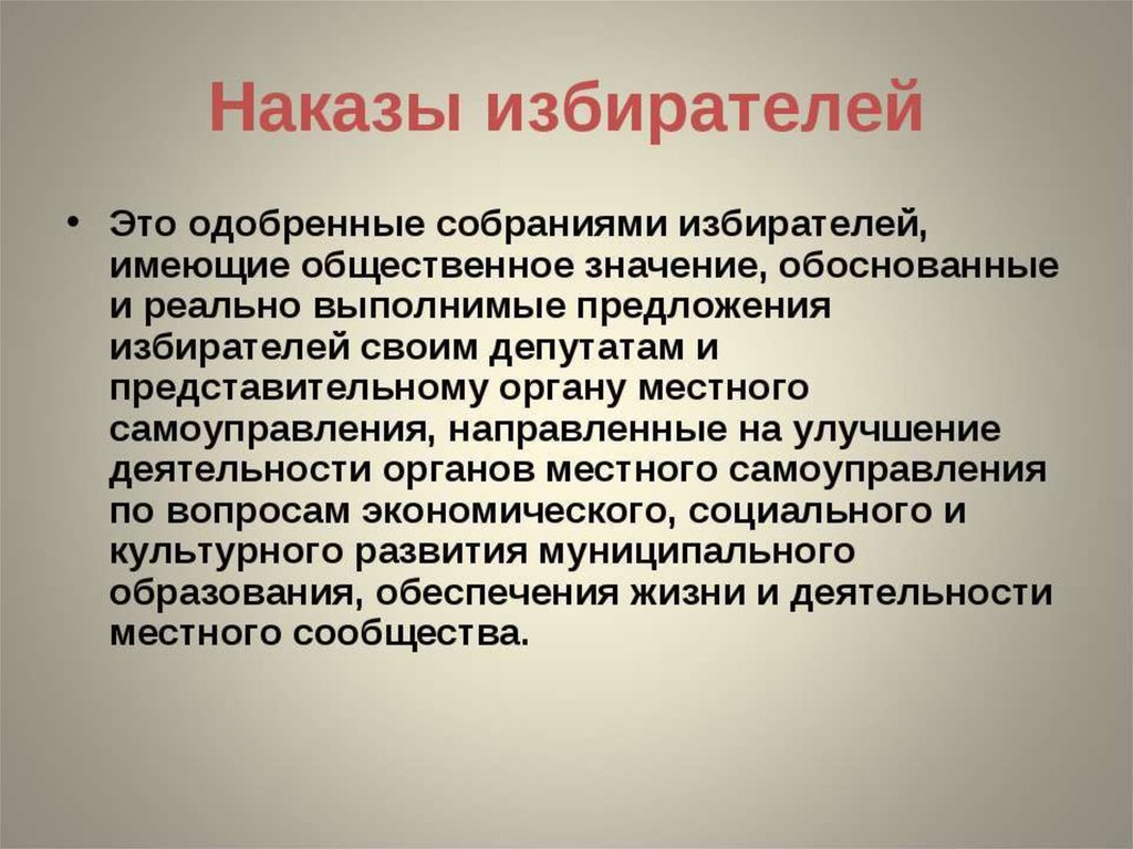 Значение обоснован. Наказы избирателей депутатам. Наказ депутату. Наказы избирателей депутатам примеры. Наказ депутату от избирателей.