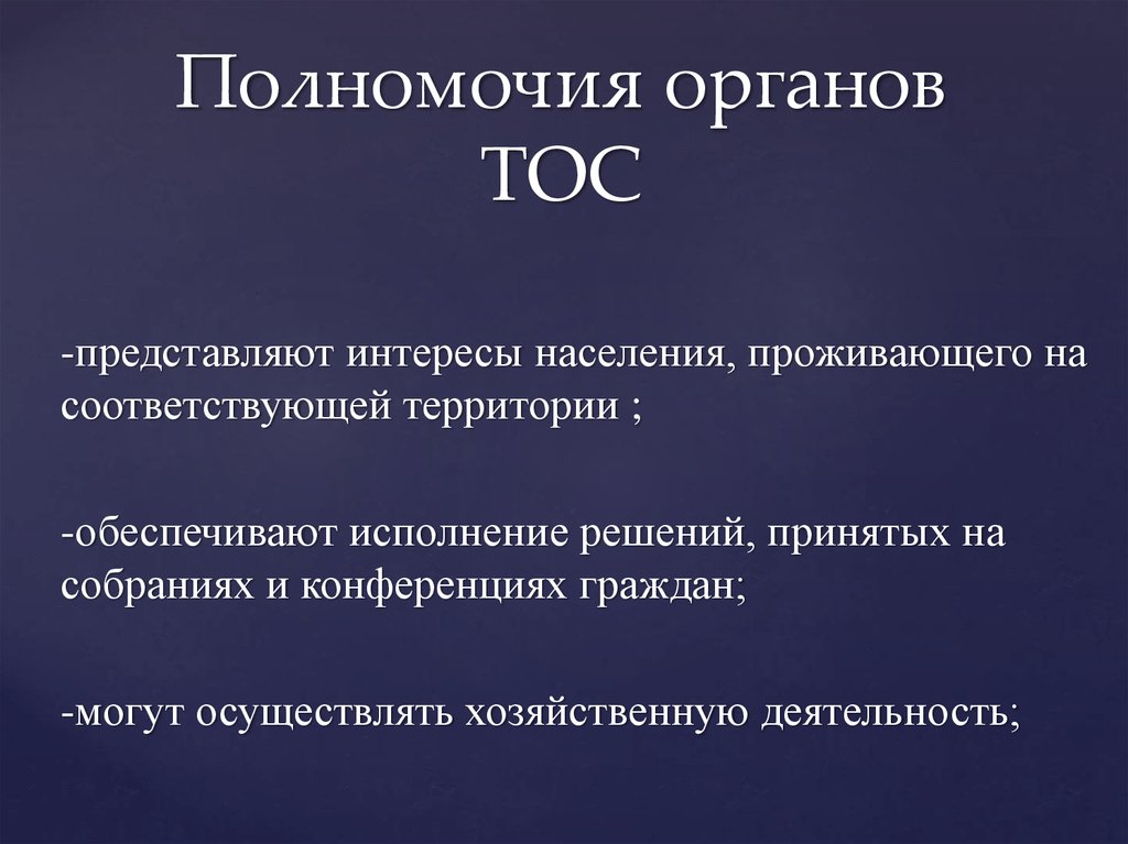 Исключительные полномочия. Местное самоуправление в системе народовластия.