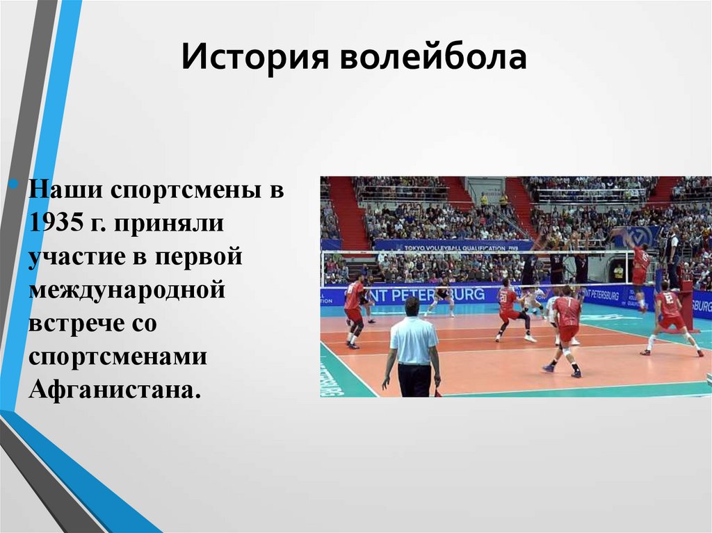 Что означает волейбол. История волейбола. Важность волейбола. Значение волейбола. История волейбола смысл.