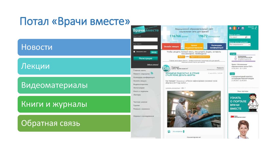 Потал «Врачи вместе»