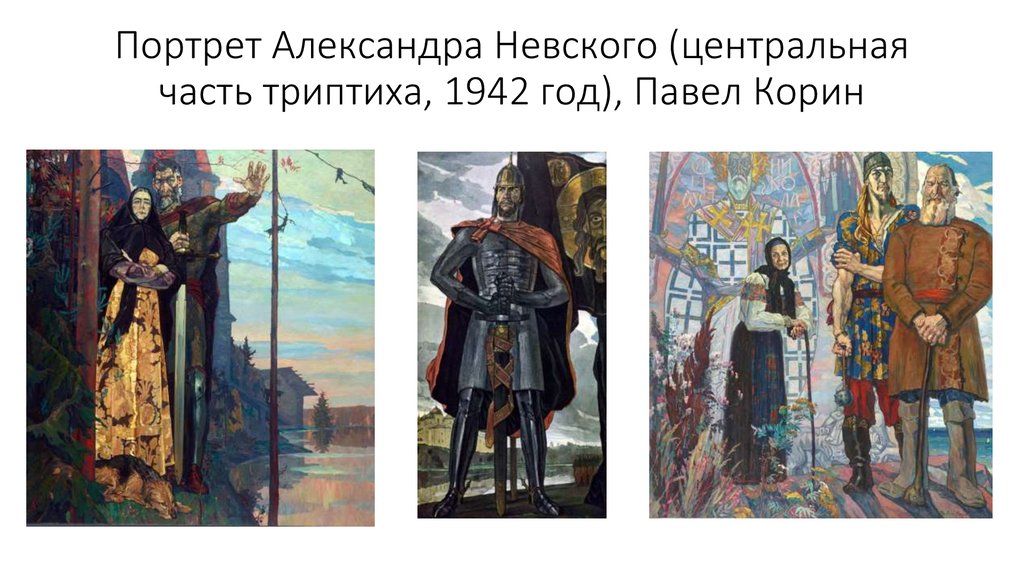 Картина александр невский художник корин