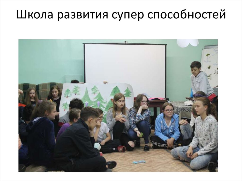 Школа развития супер способностей