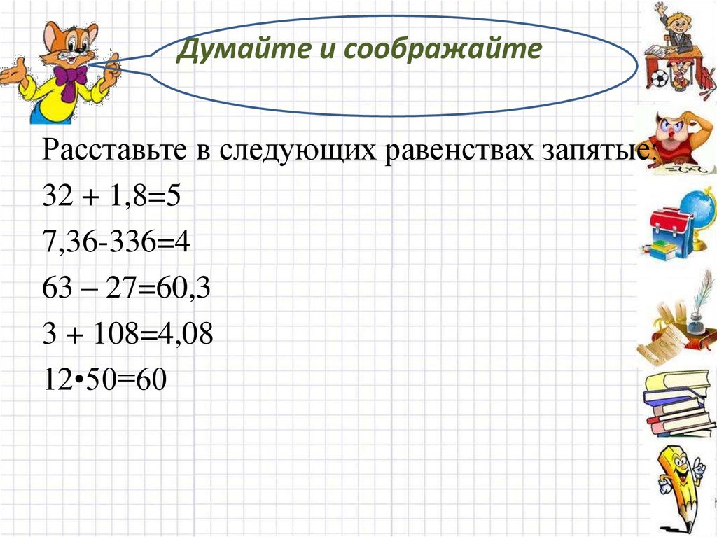 Расставьте следующие