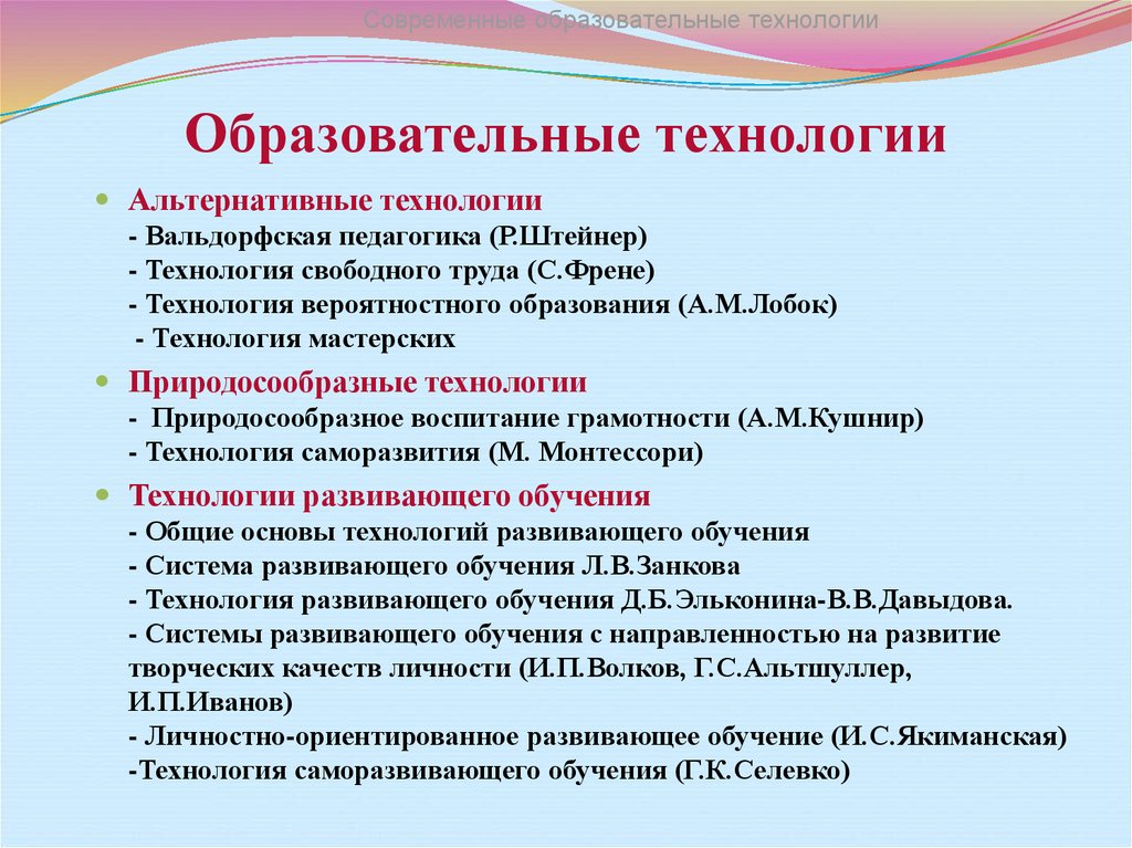 Образовательный метод обучения. Современные образовательные технологии. Педагогические технологии. Педагогические образовательные технологии. Педагогическиетехнодоги.