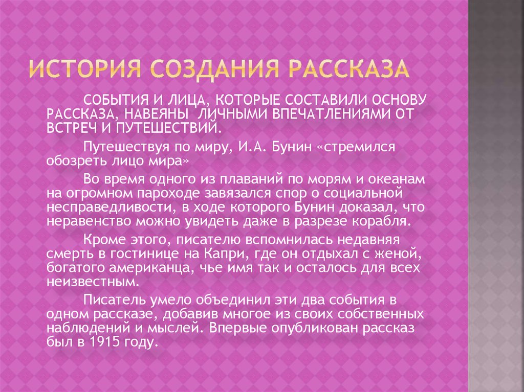 Расскажите о создании. Анализ рассказа Бунина цифры. Построение рассказа. Бунин цифры история создания. История создания цифры Бунина.