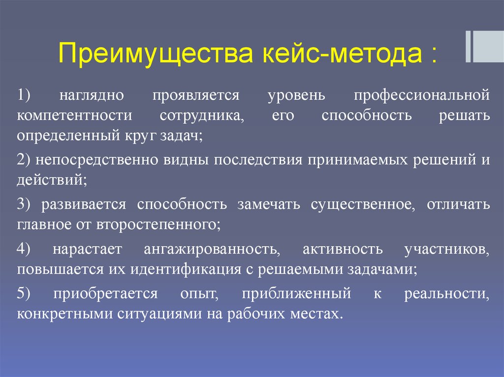 Преимущества способа. Преимущества кейс метода. Преимущества кейс технологии. Методика проведения кейс метода. Преимущества сотрудника.