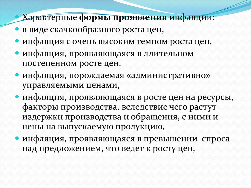 Характерная форма. Что характеризует инфляцию. Что характеризует цена. Характеризуют формы..