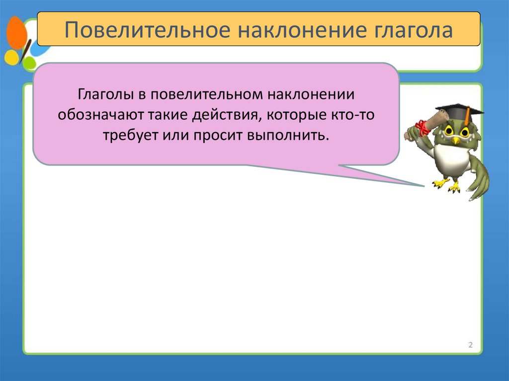 Условное наклонение урок в 6 классе презентация