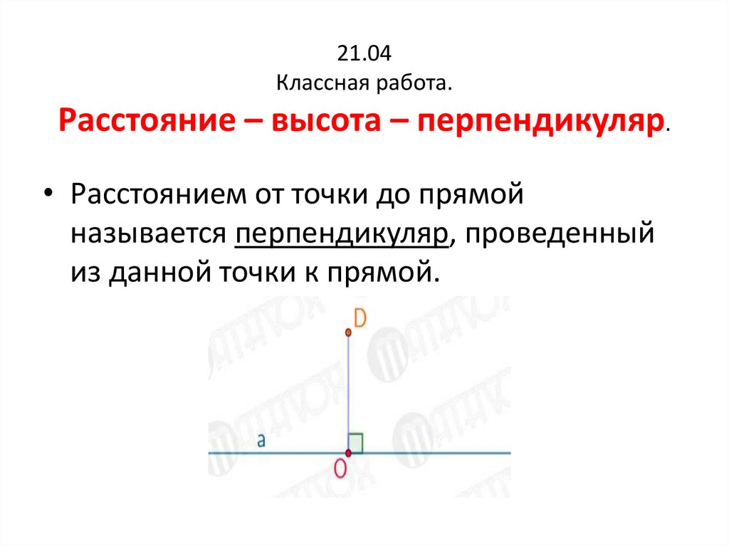 На каком рисунке изображен перпендикуляр к прямой