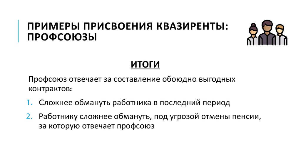 Присвоение. Пример присвоения. Квазирента примеры. О присуждении пример. Присвоение примеры из жизни.