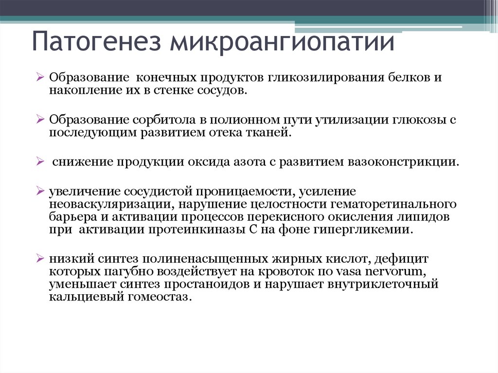 Конечная образуется. Механизм развития диабетической микроангиопатии. Механизм развития микроангиопатии. Патогенез микроангиопатии. Патогенез мкироангиа патии.