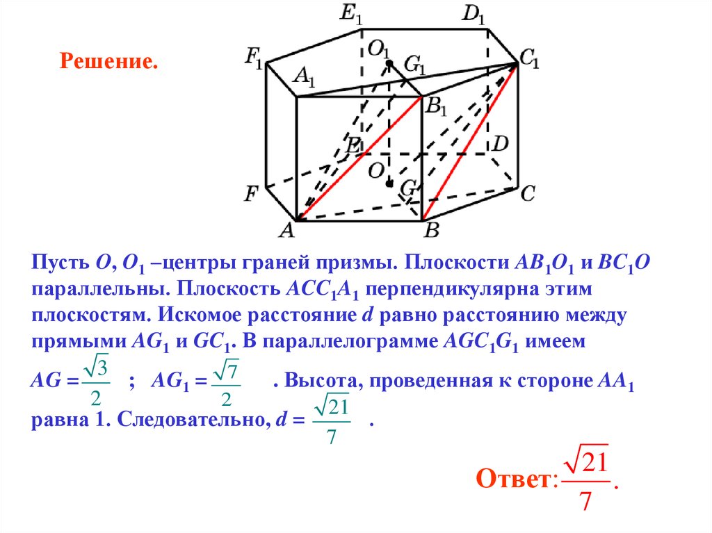 Плоскости асс1 перпендикулярна прямая. Параллельные грани Призмы. Расстояние между прямыми в пространстве. Плоскость боковой грани Призмы. Центр грани Призмы.