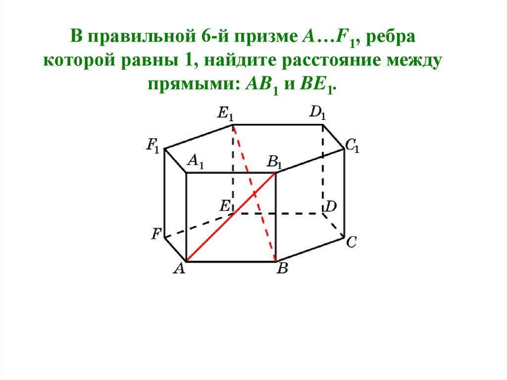 Найдите угол между прямыми ab. Расстояние между непересекающимися прямыми в пространстве. Угол между двумя непересекающимися прямыми. Расстояние между прямыми. Найти угол между непересекающимися прямыми.