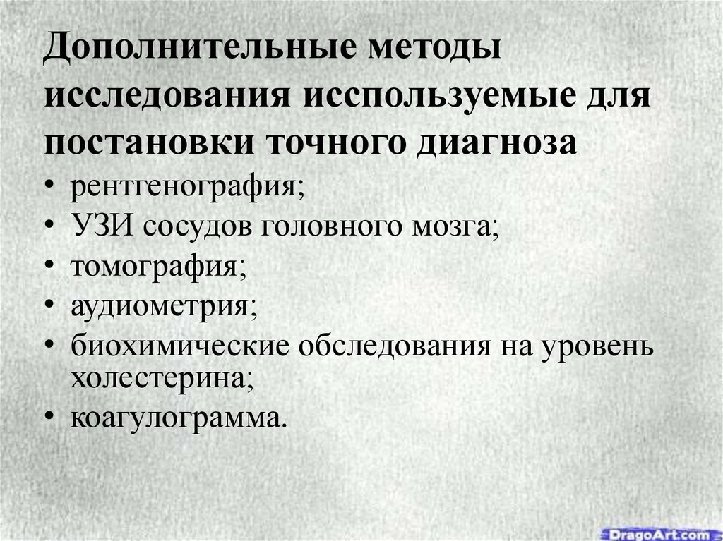 Методика дополнительного. Дополнительные методы обследования. Дополнительные методы исследования пациента. Дополнительные методы исследования больного. Дополнительные методы обследования пациента.