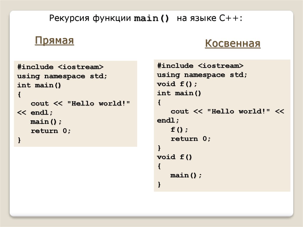 Рекурсивная функция c. Рекурсивная функция. График рекурсивной функции.