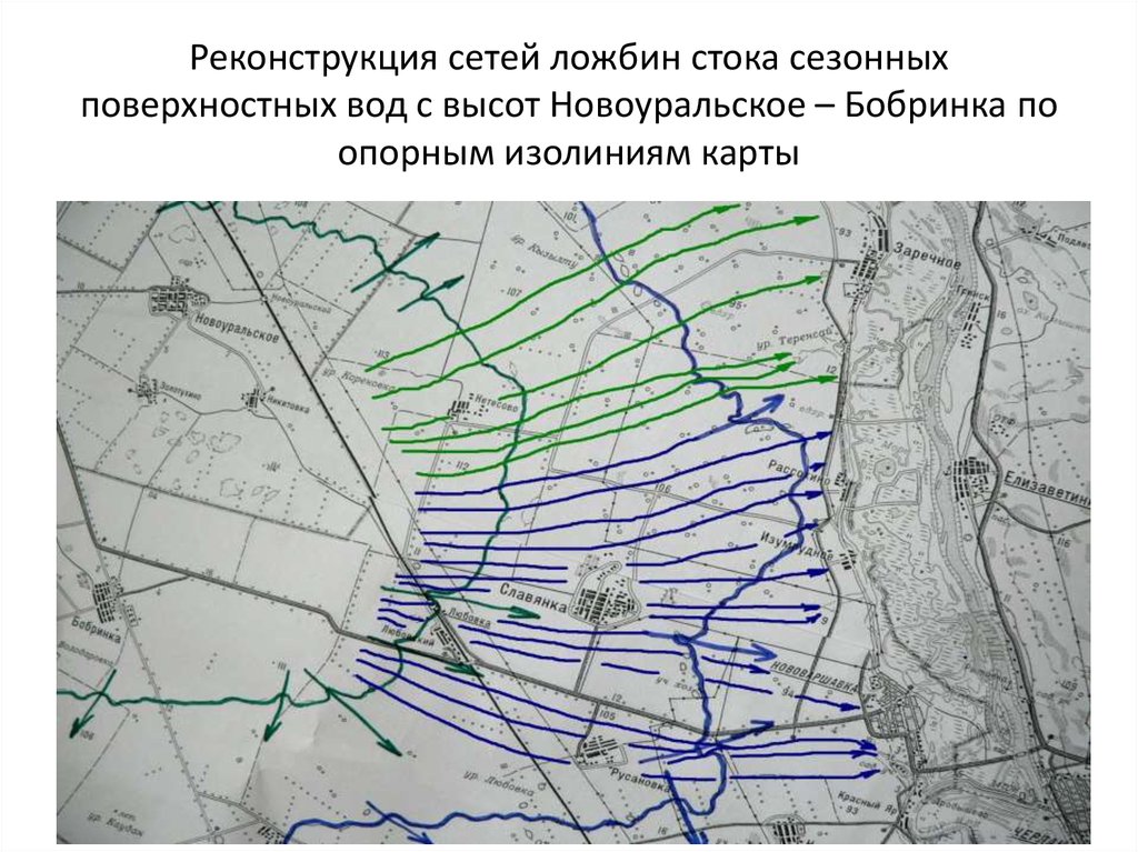 Реконструкция сетей. Ложбины древнего стока это. Карта поверхностного стока. Ложбина стока это. Ложбины древнего стока вытянуты в.