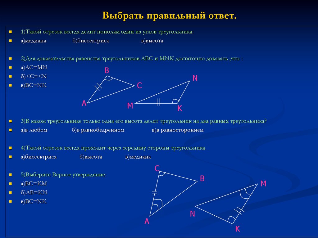 Задача на второй признак. Первый признак равенства треугольников решение. Задачи по теме 2 признак равенства треугольника. Решение задач на 1 признак равенства треугольников. Решение признаки равенства треугольников решение задач.