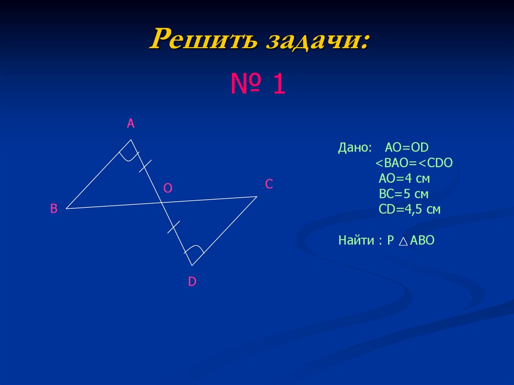 Дано:ao=4см BC=5см CD=4,5 геометрии. Дано ao 4 bo 9 co 5 do 8 SAOC 15 найти SBOD. Дано ao 4 см OC 5 см CD 4,5 см найти p Abo.