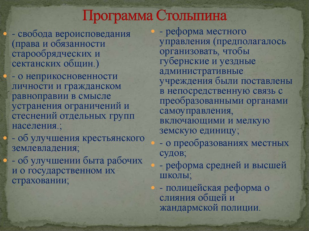 Назовите проекты преобразований предложенные п а столыпиным кратко