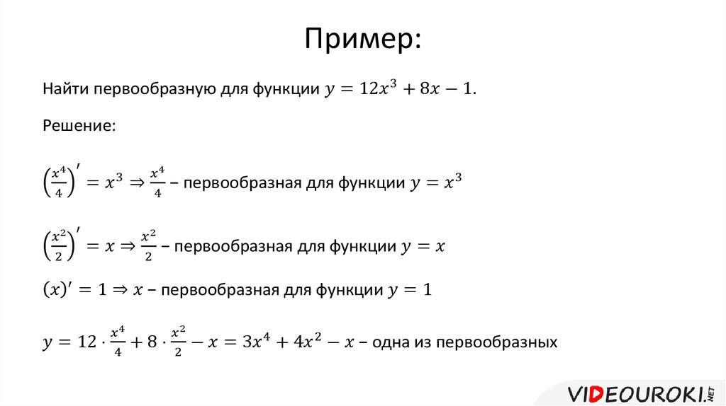 Физический смысл первообразной презентация