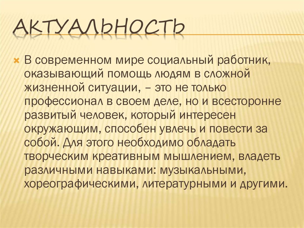 Актуальность