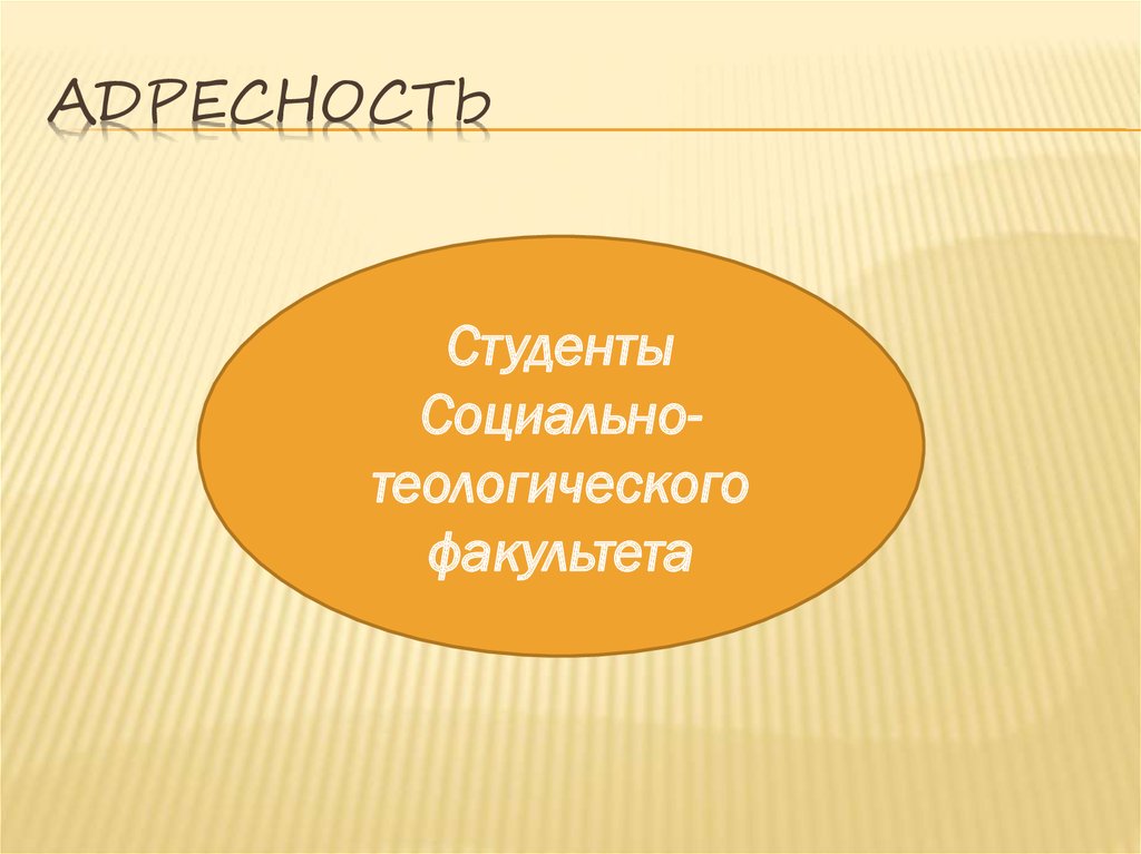 Адресность