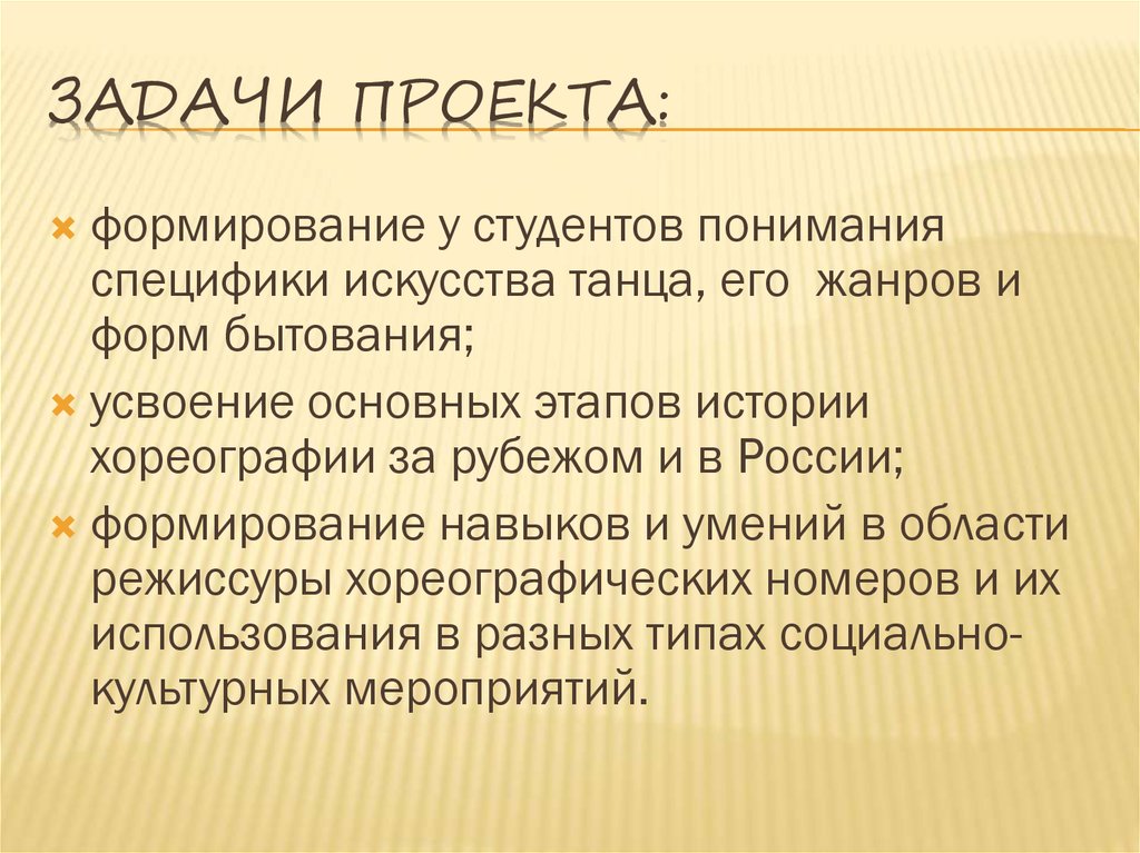 Задачи проекта: