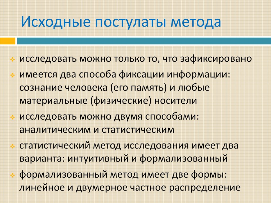 Частнонаучные методы