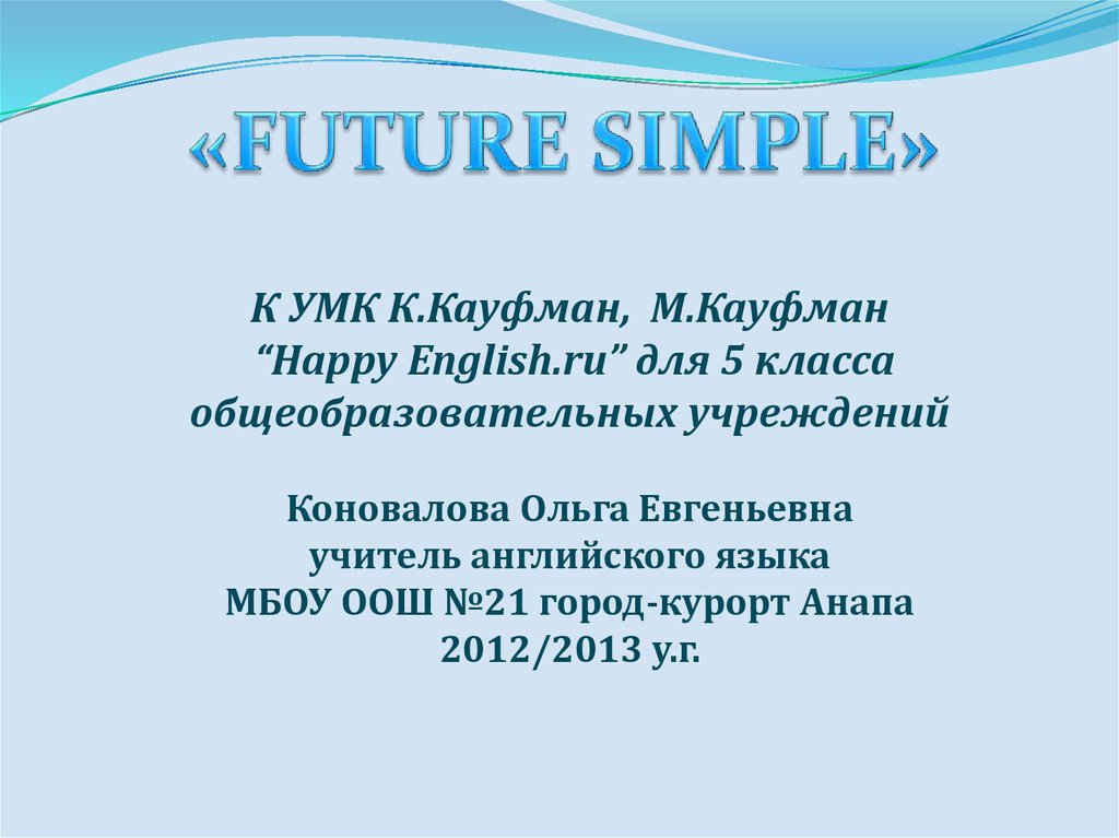 Future simple презентация 4 класс