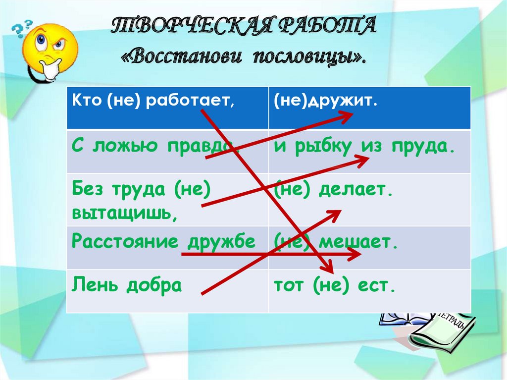 Восстанови пословицы. Восстановите пословицы 3 класс. Восстанови пословицу летом раздетый. Первая двойка прощается восстанови пословицу.