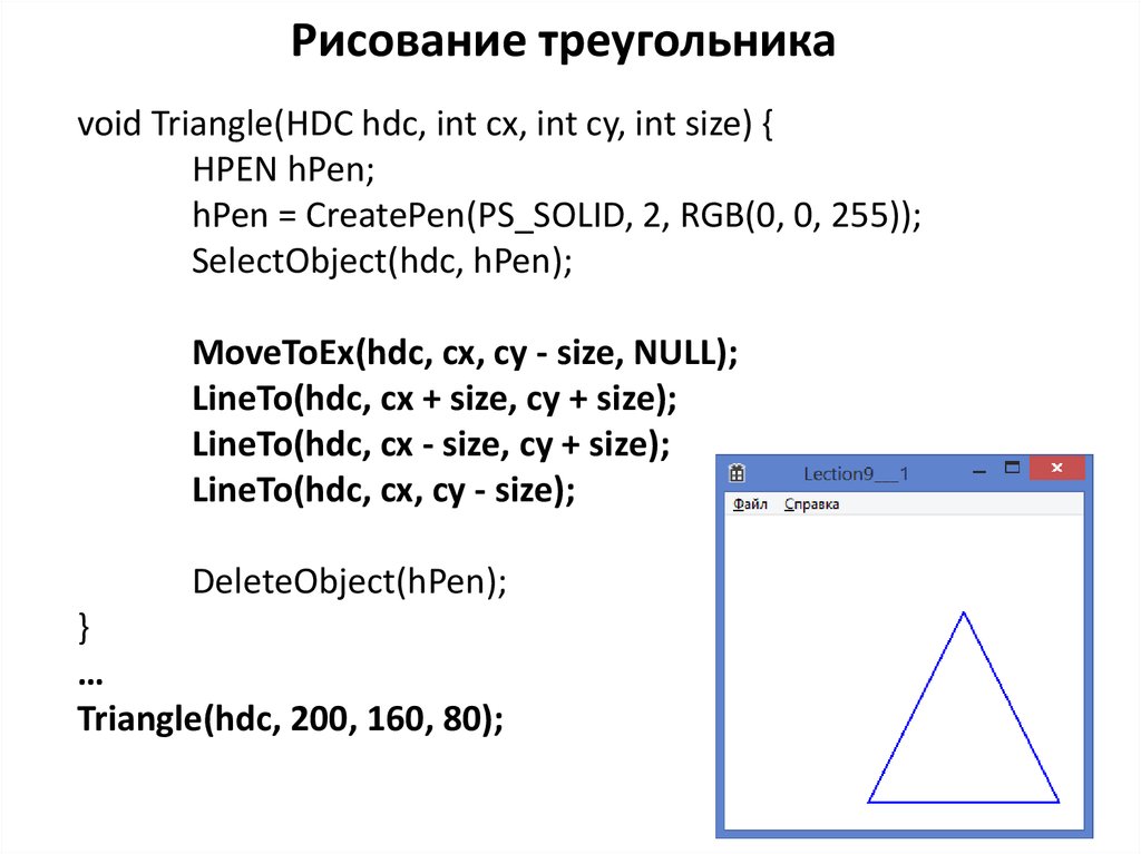 C треугольник. Программы рисование треугольниками. Составьте программу рисования треугольника. Рисование треугольника с++. Треугольник в c++.