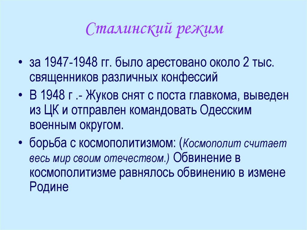 Последние годы правления сталина презентация