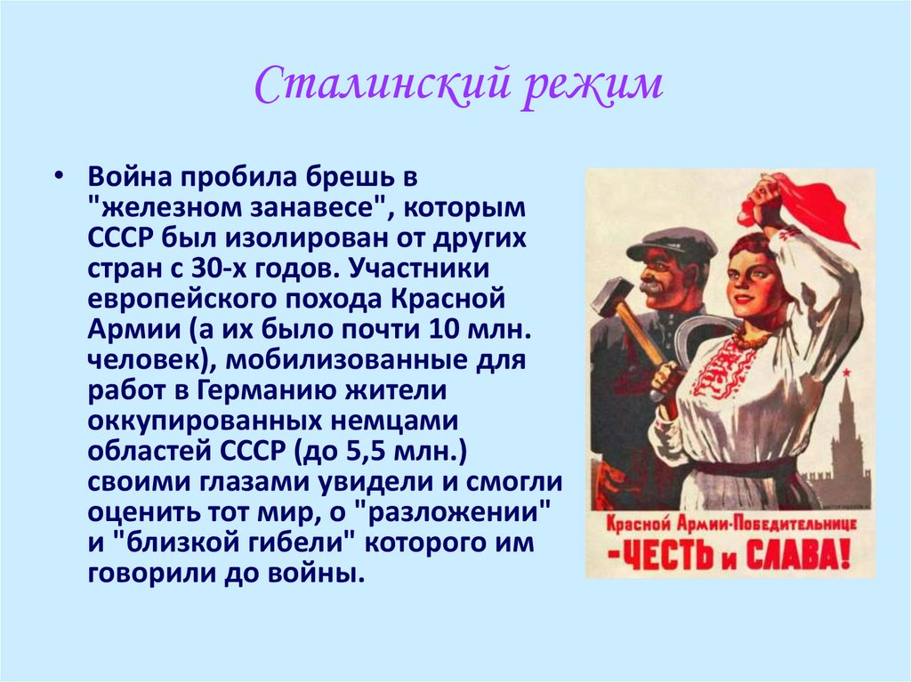 Последние годы правления сталина презентация