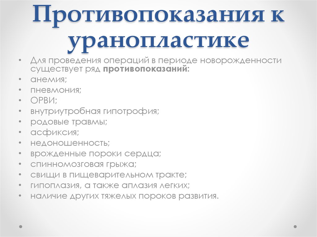 Показания и противопоказания к операции