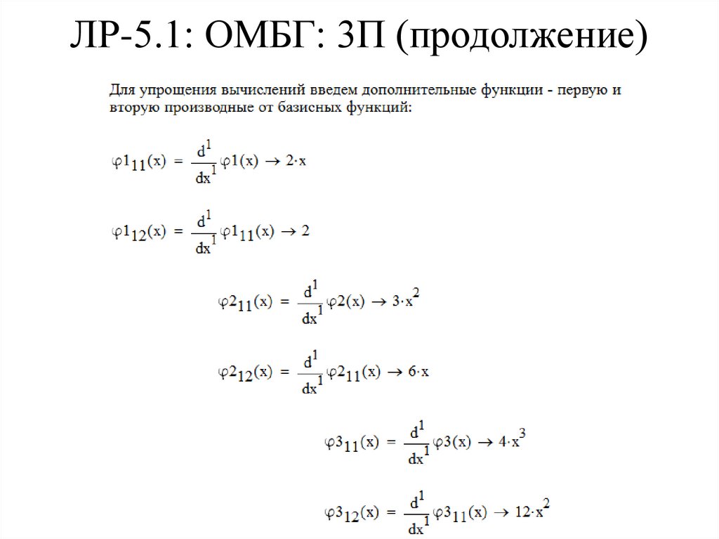 ЛР-5.1: ОМБГ: 3П (продолжение)