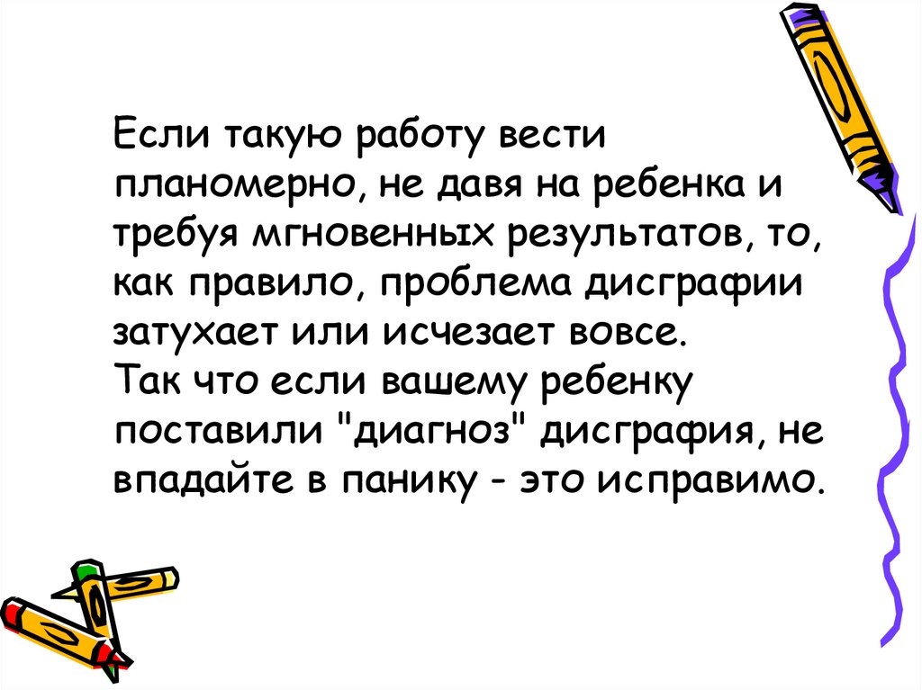 Планомерно. Если кто-то планомерно вам вести урок мешает.