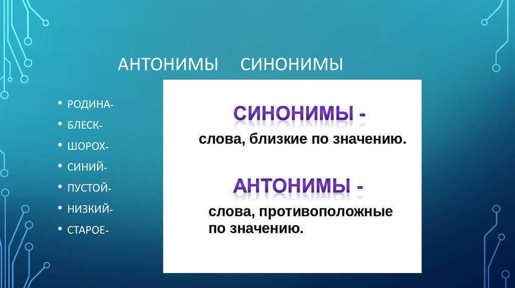 Предложение с прилагательным синонимом отчизна