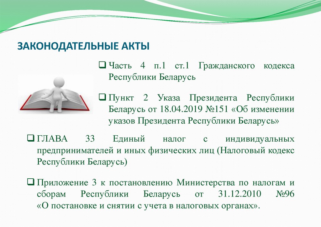 Приложение налоговой рб. Налоговая система Белоруссии презентация. Республика Беларусь презентация. Инвестиционный кодекс Республики Беларусь. Публичная служба Белоруссии презентация.