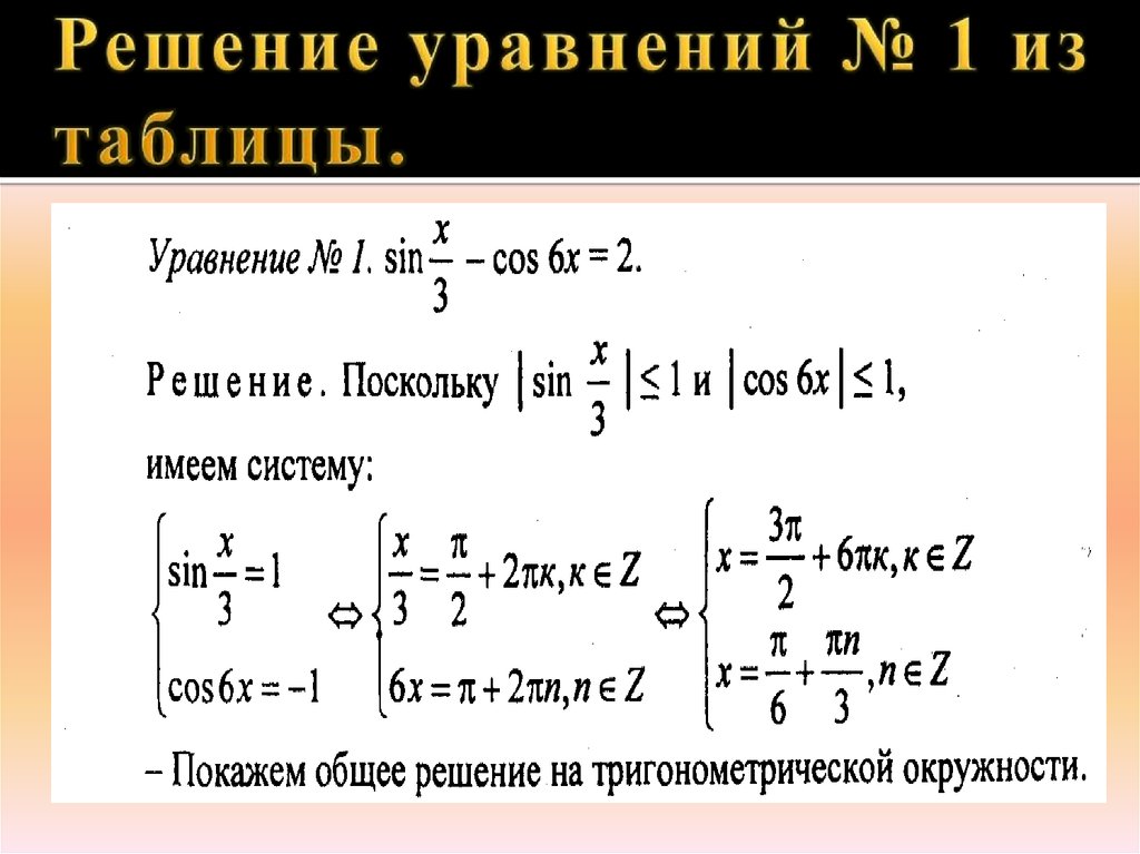 Решить уравнение 39