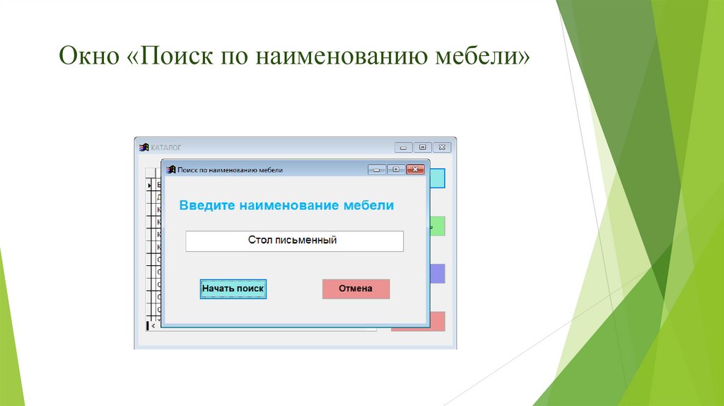 Аис оип рк. Окно поиска. Окно поиска ПНШ. Окно поиска Aestetica.