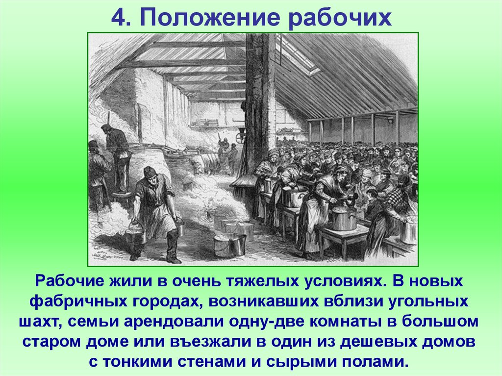 Рассказ рабочие. Положение рабочих Англия 18 век. Положение рабочих в Англии. Положение рабочих в 18 веке. Положение рабочих в Англии в 18 веке.