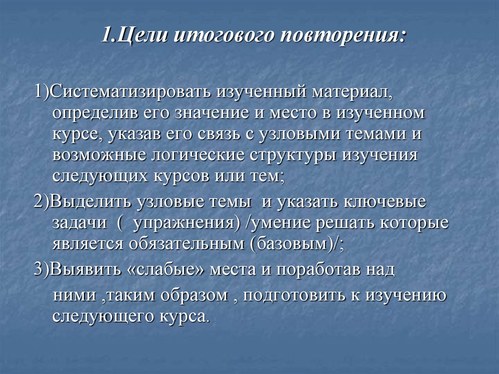 Итоговое повторение 3 класс русский язык презентация