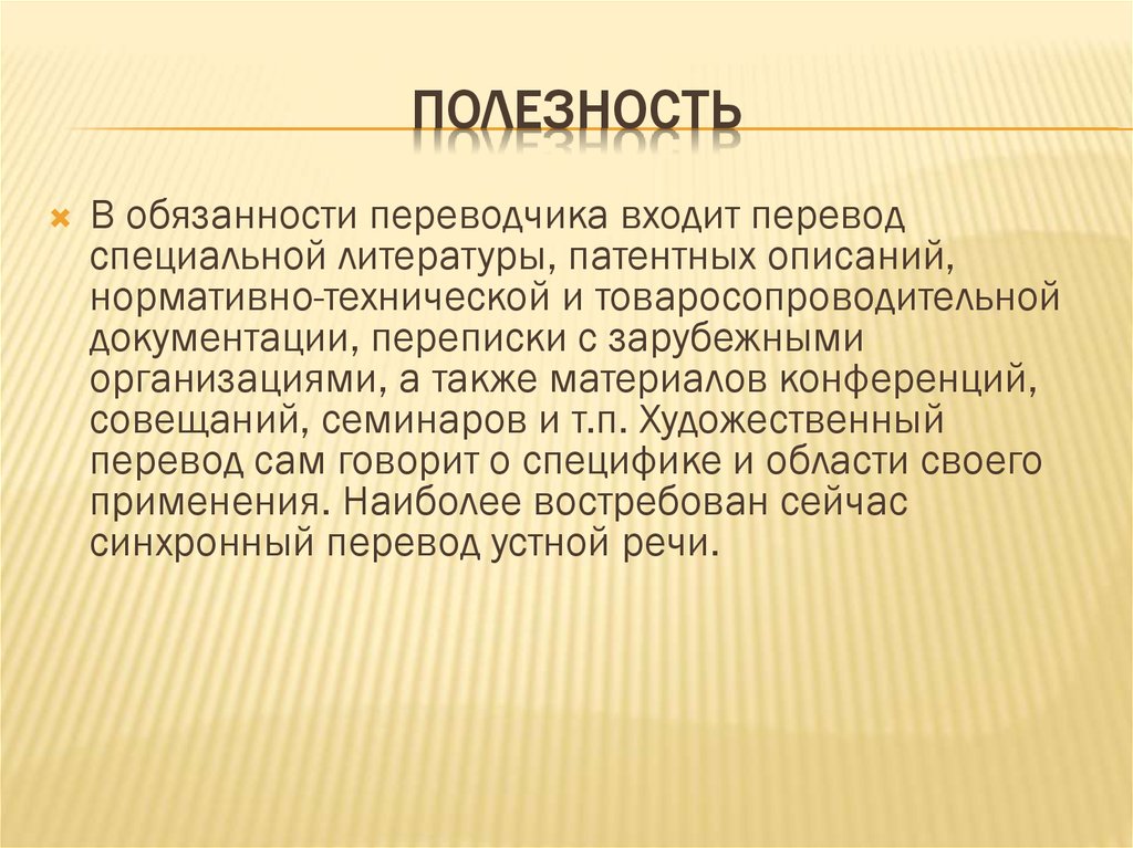 Профессия перевод