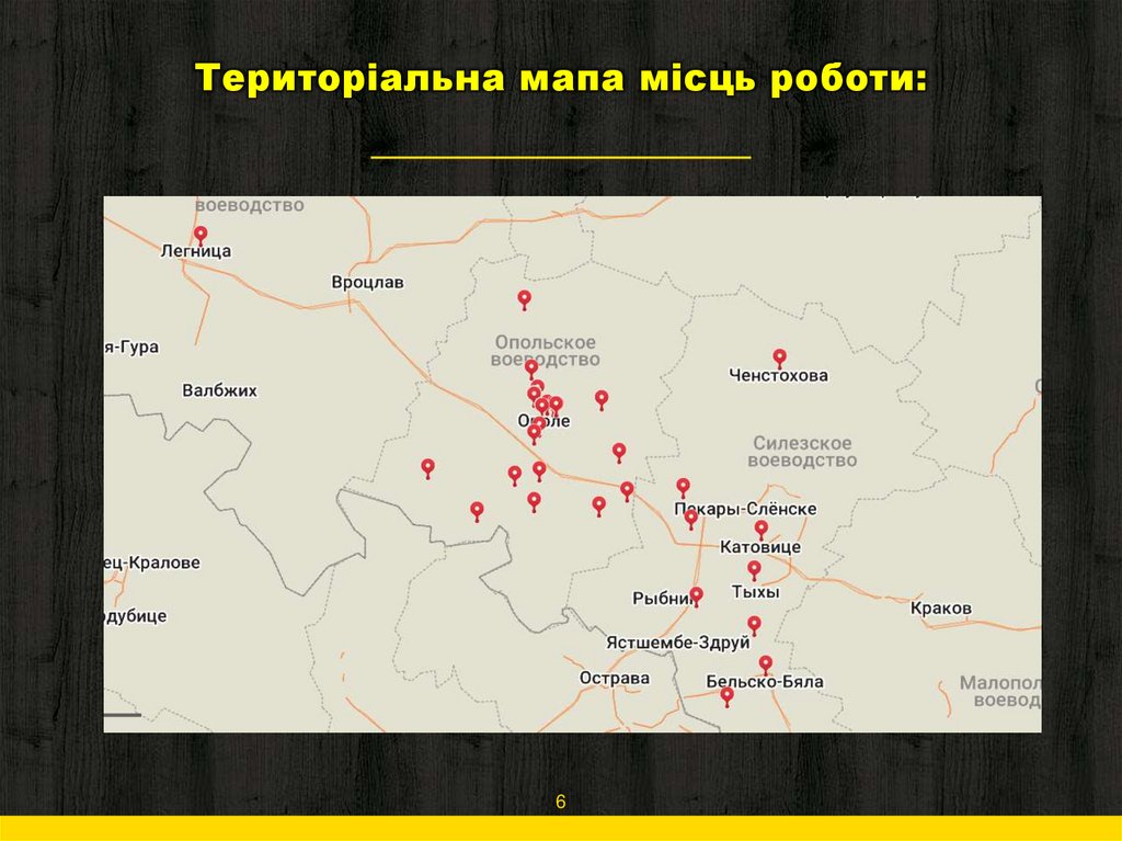 Територіальна мапа місць роботи: